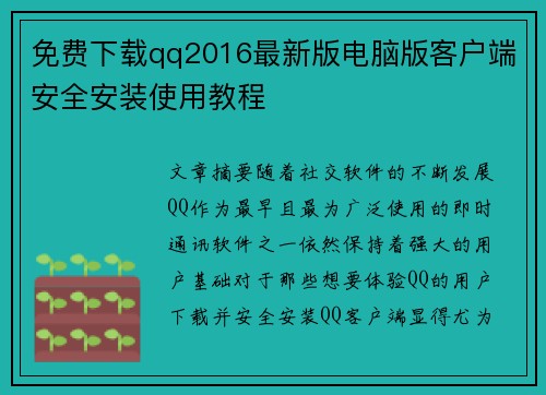 免费下载qq2016最新版电脑版客户端安全安装使用教程