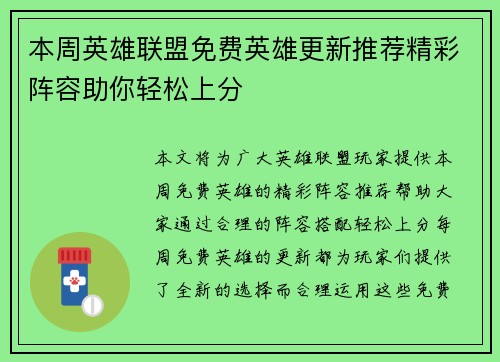 本周英雄联盟免费英雄更新推荐精彩阵容助你轻松上分