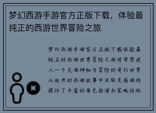 梦幻西游手游官方正版下载，体验最纯正的西游世界冒险之旅