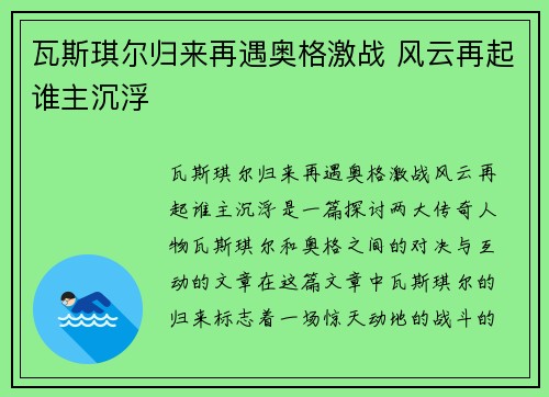 瓦斯琪尔归来再遇奥格激战 风云再起谁主沉浮